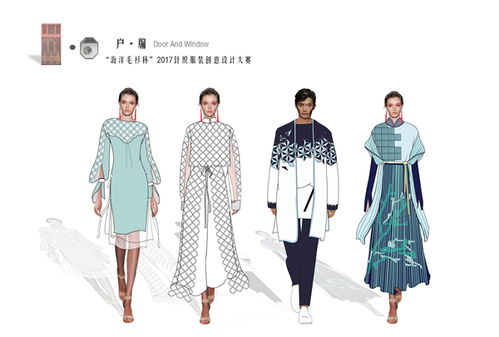 2017海陽毛衫杯針織服裝創(chuàng)意設(shè)計(jì)大賽20強(qiáng)作品賞析 設(shè)計(jì)美學(xué)與工藝創(chuàng)新的交融